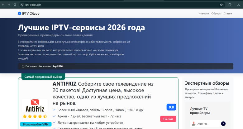 Где найти проверенных IPTV-провайдеров