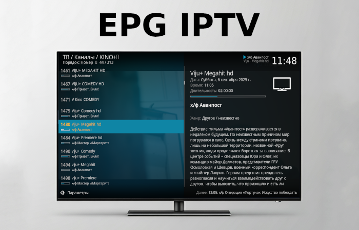 EPG — электронная телепрограмма