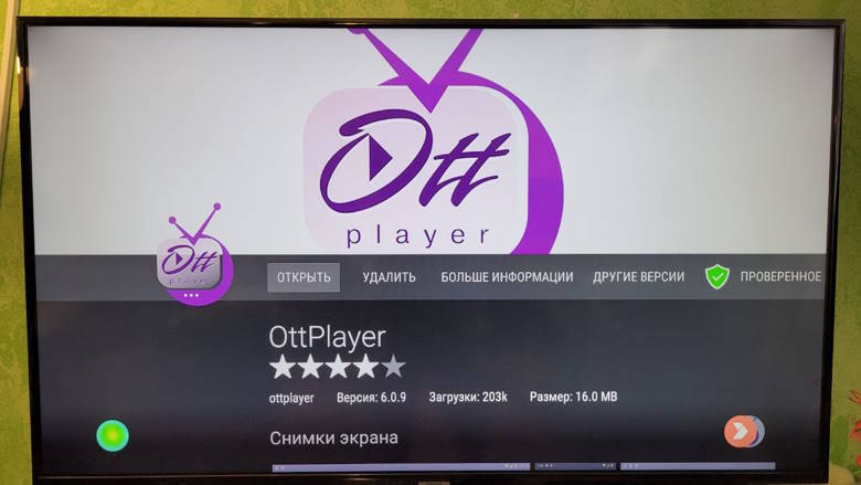 Что нужно для настройки OTTPlayer