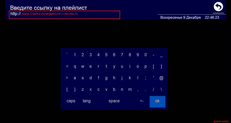 Как обновить IPTV-плейлист в OTTPlayer