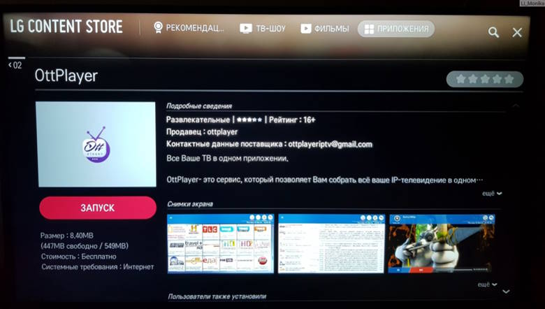 Преимущества и недостатки OTTPlayer