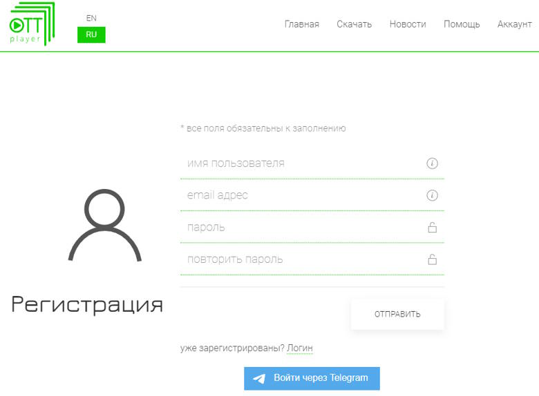 Шаг 2. Создание аккаунта OTTPlayer