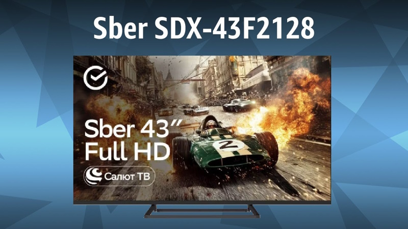 Sber SDX-43F2128