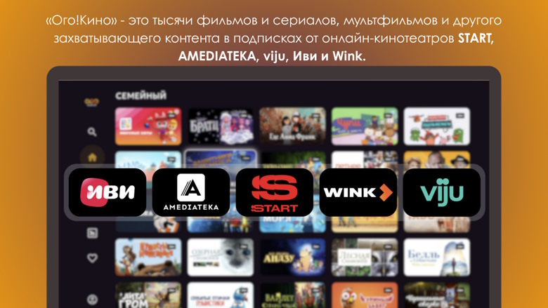 Ого!Кино Белтелеком