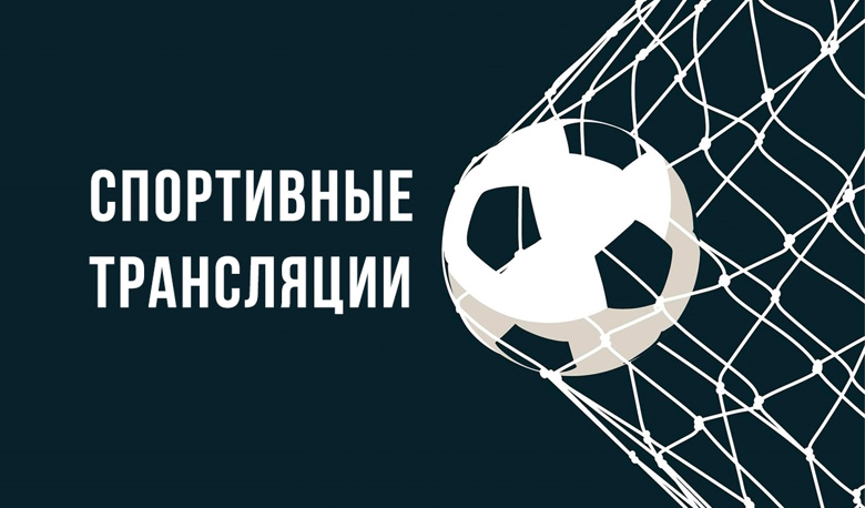 Большие спортивные выходные на IPTV