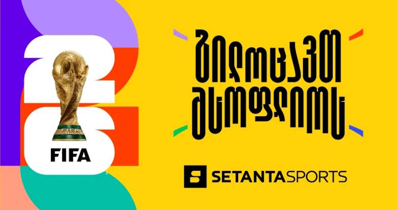 Setanta Sports бесплатно покажет Чемпионат мира по футболу 2026 в Грузии